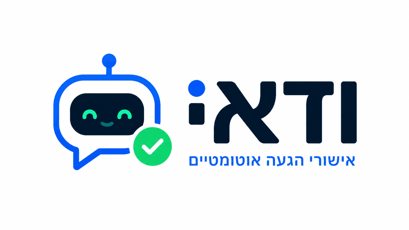 ודאי — אישורי הגעה אוטומטיים